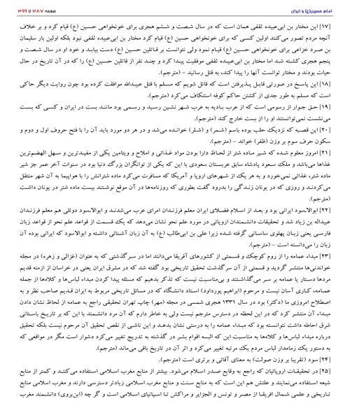 امام حسین و ایران - نمونه اول - جزیره کتاب های الکترونیکی